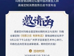 “無(wú)醛添加戰(zhàn)”瑪格全屋定制為何能“置身事外”？“無(wú)醛”之后 會(huì)是什么？